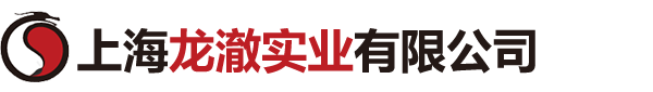 上海龙澈实业有限公司